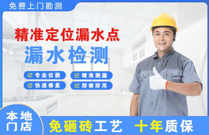 唐湾精准测漏点